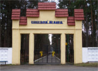 санаторій Немирів-Львівська область